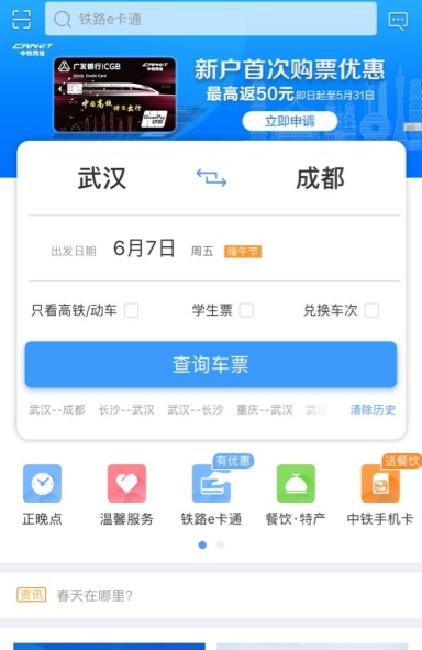 《铁路12306》候补购票功能介绍