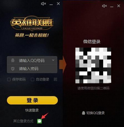 《微信》登录LOL详情介绍