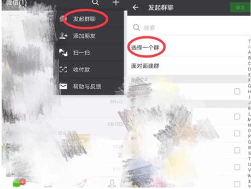 快速找回误删的《微信》群聊方法介绍