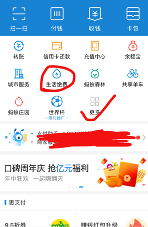 《支付宝》交燃气费操作步骤