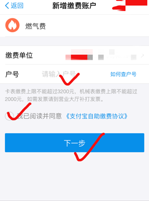 《支付宝》交燃气费操作步骤