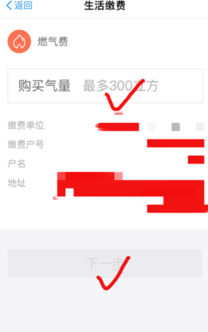 《支付宝》交燃气费操作步骤