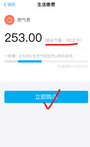 《支付宝》交燃气费操作步骤