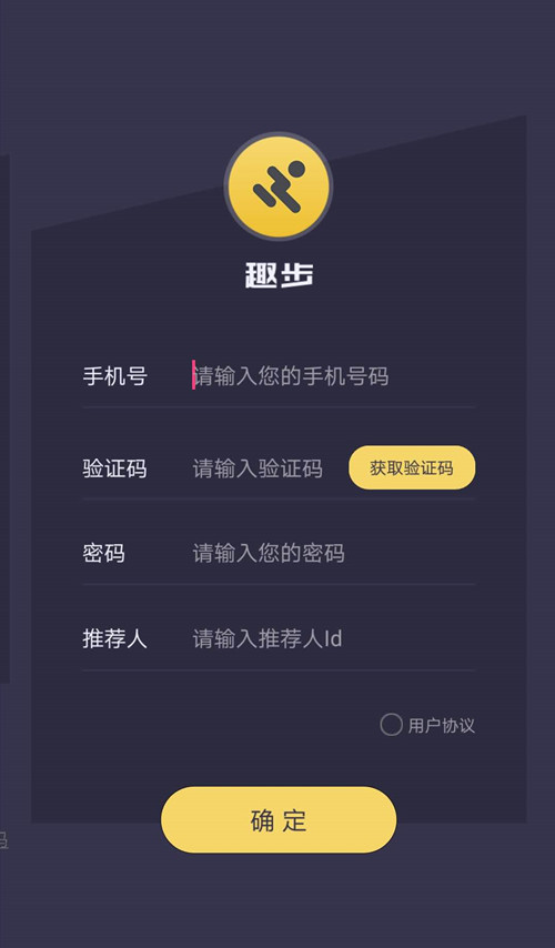 《趣步》app下载注册方法教学