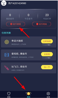 《趣步》app提现方法教程