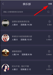 《趣步》app俱乐部创建步骤教程