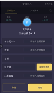 《趣步》app糖果交易方法