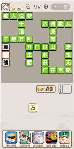 《成语宫廷记》第17关答案分享