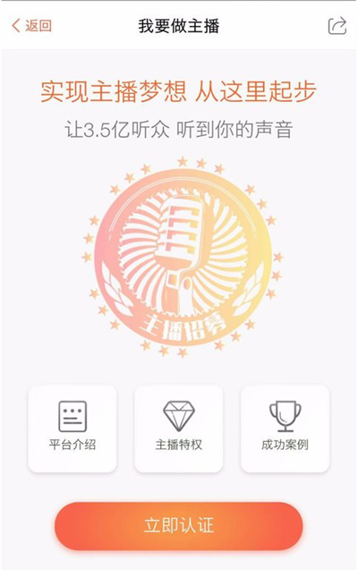 《喜马拉雅FM》赚钱方法教学