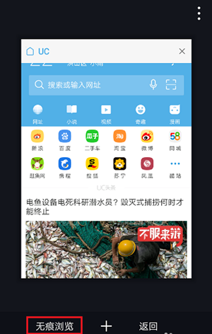 手机uc浏览器设置无痕浏览步骤教程