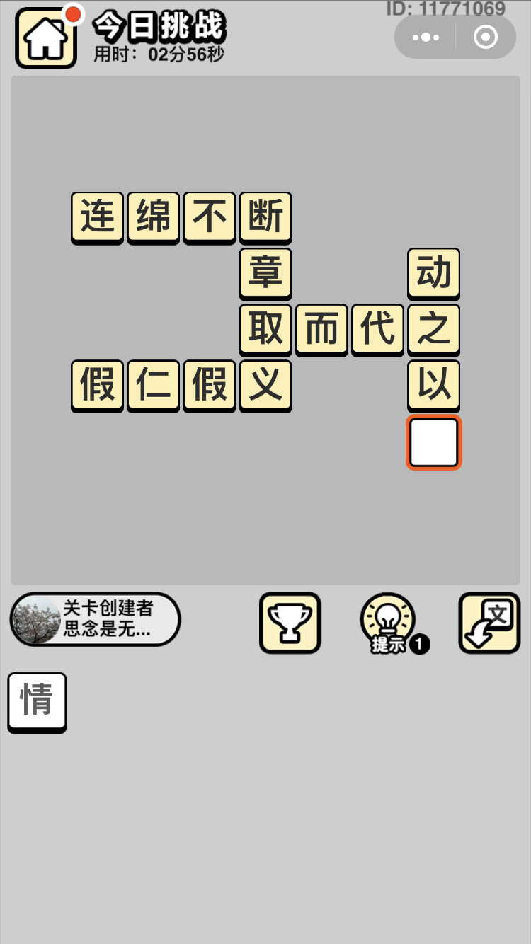 《成语小秀才》5月25日每日挑战答案