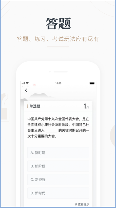 《学习强国》app学习内容