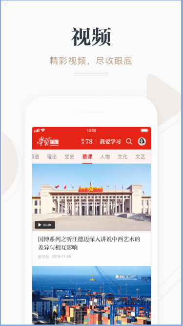 《学习强国》app学习内容