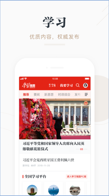 《学习强国》app学习内容