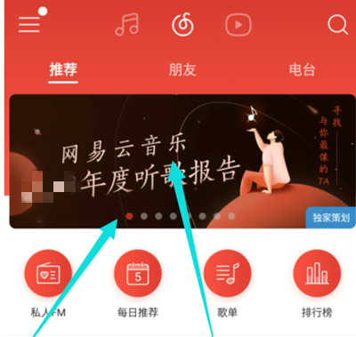 《网易云音乐》查看我的2019年度听歌报告方法教程