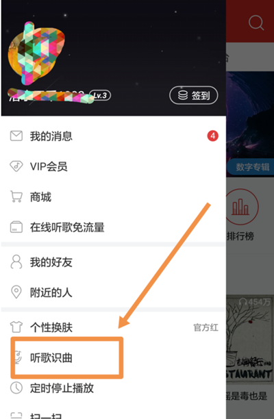 《网易云音乐》听歌识曲使用方法教程