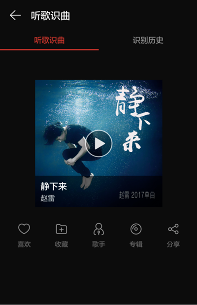 《网易云音乐》听歌识曲使用方法教程