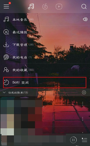 《网易云音乐》Sati空间详情介绍