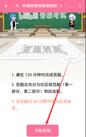 《哔哩哔哩》会员答题入口介绍