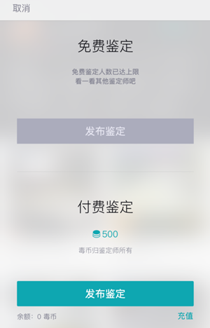 《毒》app鉴定鞋子方法