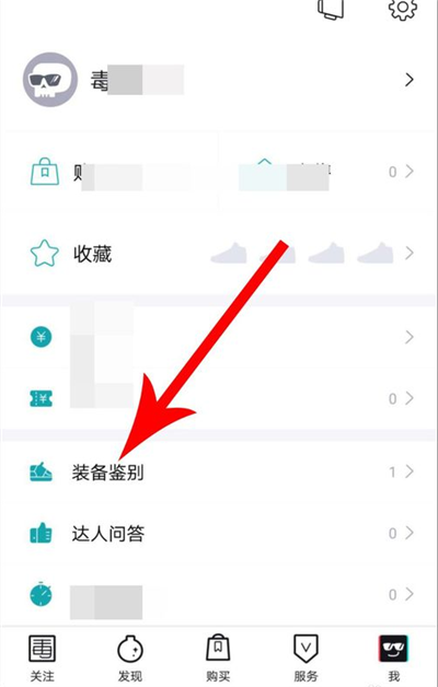 《毒》app鉴定id查询方法