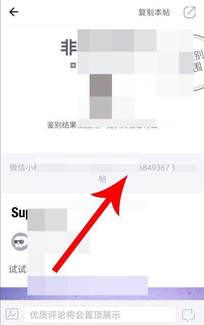 《毒》app鉴定id查询方法