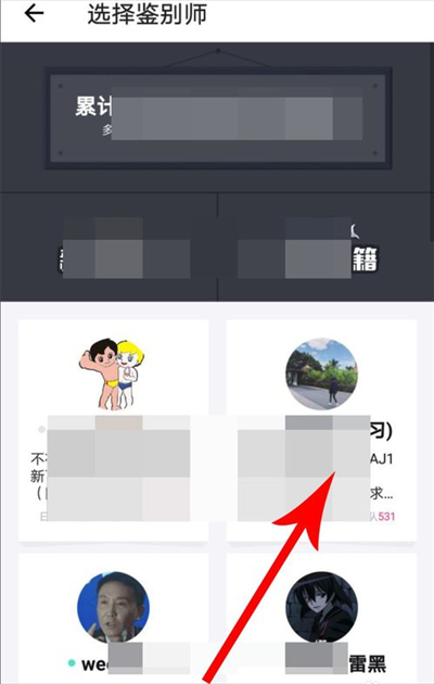 《毒》app鉴定id查询方法