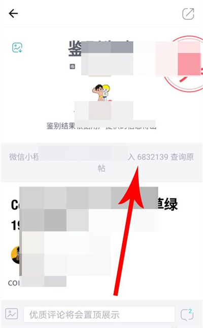 《毒》app鉴定id查询方法