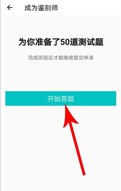 《毒》app成为鉴定师方法