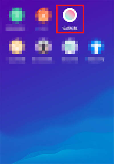 《轻颜相机》设置图片清晰度方法教程