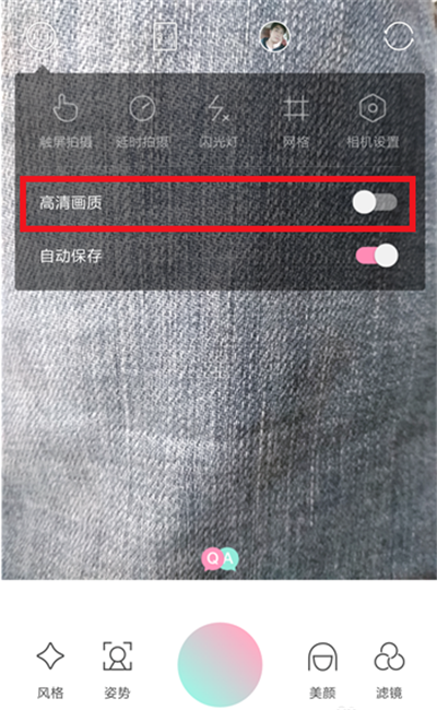 《轻颜相机》设置图片清晰度方法教程