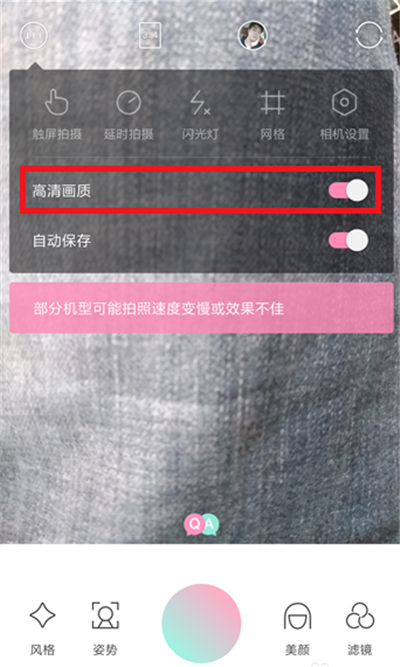 《轻颜相机》设置图片清晰度方法教程