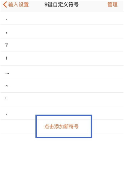 《手机搜狗输入法》设置自定义符号方法教程