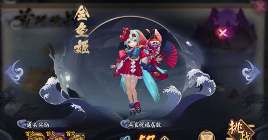 《阴阳师》金鱼姬boss挑战过关攻略