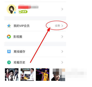 《腾讯视频》取消自动续费方法教程