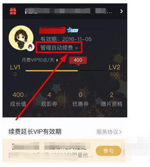 《腾讯视频》取消自动续费方法教程