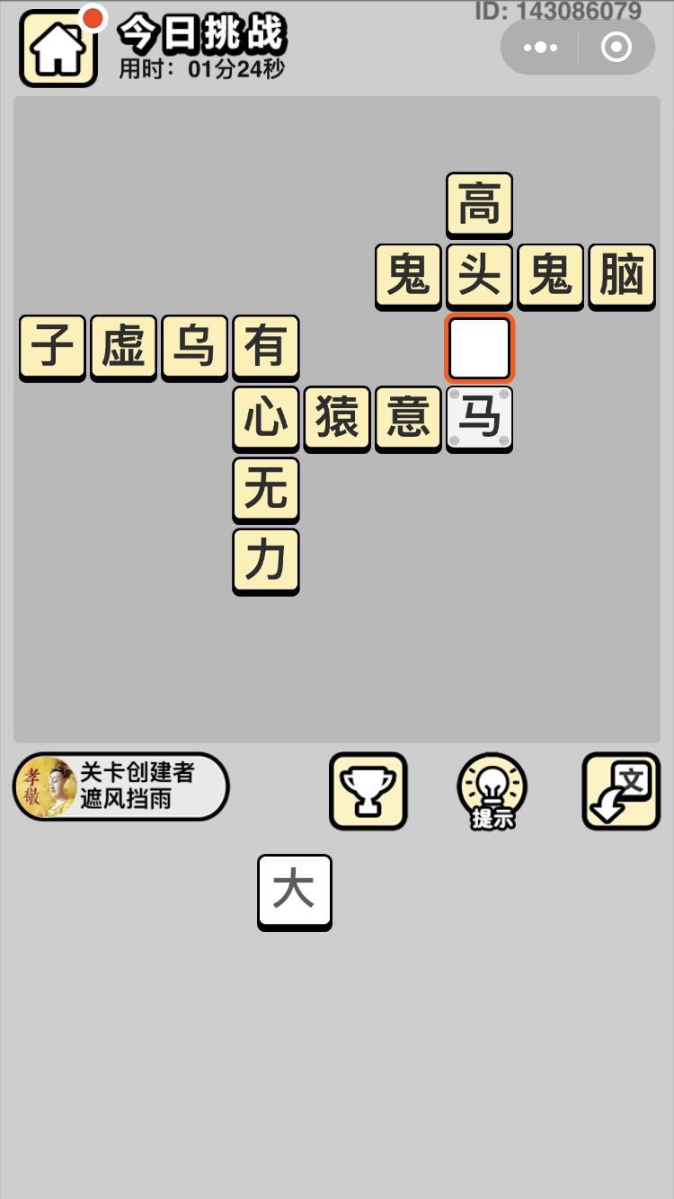 《成语小秀才》6月1日每日挑战答案