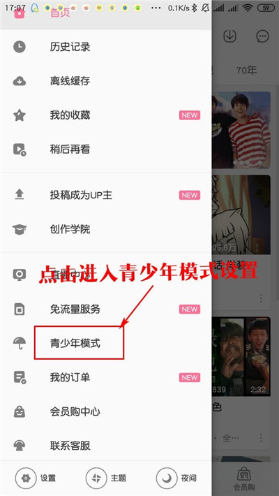 《哔哩哔哩》青少年模式关闭步骤教学