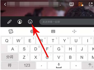 《腾讯视频》发表情弹幕方法教学