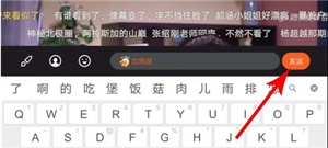 《腾讯视频》发表情弹幕方法教学