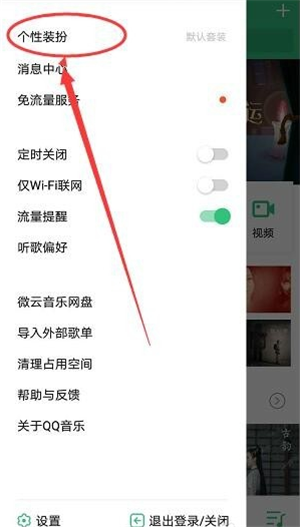 《QQ音乐》设置百变播放器步骤教学