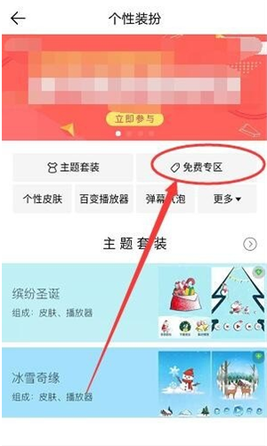 《QQ音乐》设置百变播放器步骤教学