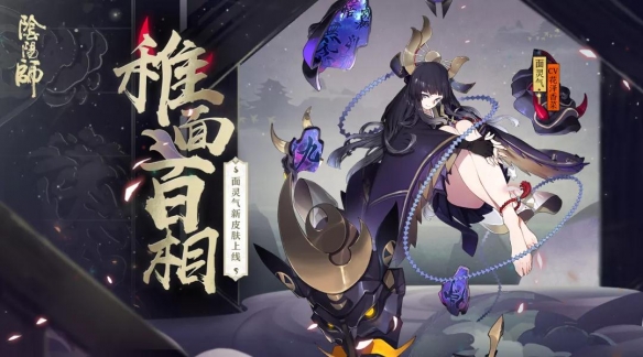 《阴阳师》体验服6月5日更新内容介绍