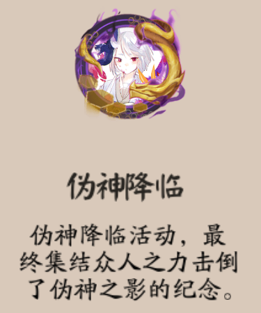 《阴阳师》体验服6月5日更新内容介绍