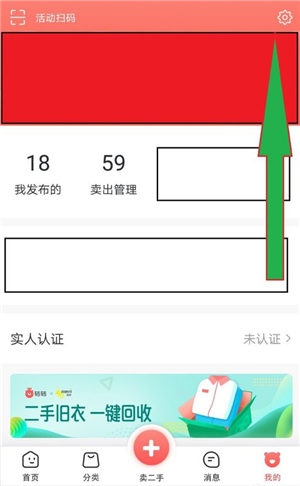 《转转》关闭短信和电话提醒步骤介绍