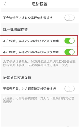 《转转》关闭短信和电话提醒步骤介绍