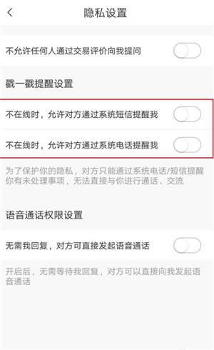 《转转》关闭短信和电话提醒步骤介绍
