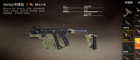 《和平精英》新版vector搭配与用法评测解析