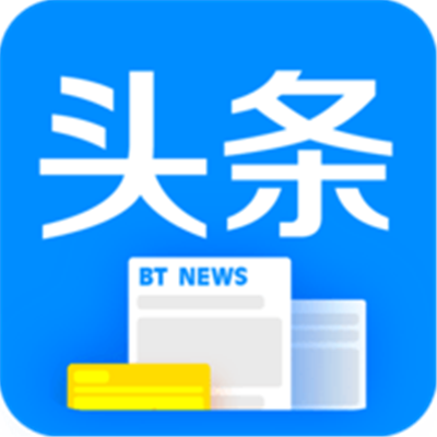 《BT头条》下载地分享