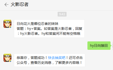 《火影忍者》6月6日微信每日一题答案